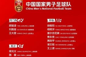 泰山跟队记者谈国足名单：泰山队受到国字号征调的影响在下降