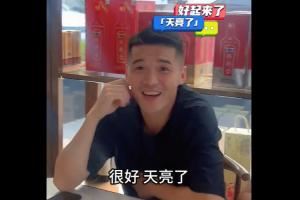 钟义浩调侃南基一下课：很好，天亮了