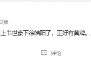 落后了，估计得上韦世豪下徐皓阳，平都是大半截入土，非得赢不可