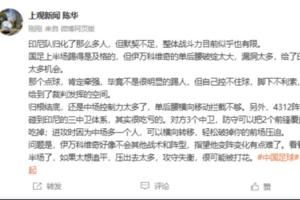 记者：国足阵型面对印尼很吃亏，但伊万好像不会其他战术和阵型