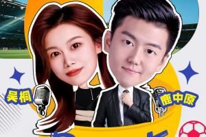 16:30重庆龙兴等你！邀请你参与「你想对国足说的一句话」