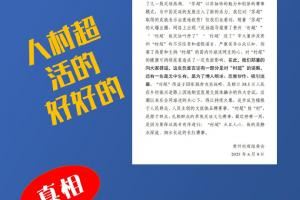新华社谈网络谣言：“苏超”“村超”惹谁了？辟谣后还应追责